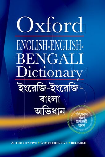 The English-English-Bengali Dictionary book cover
