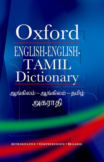 English-English-Tamil Dictionary book cover