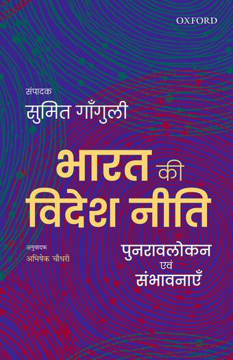 Bharat ki Videsh Niti book cover