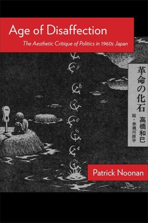 Age of Disaffection: The Aesthetic Critique of Politics in 1960s Japan cover