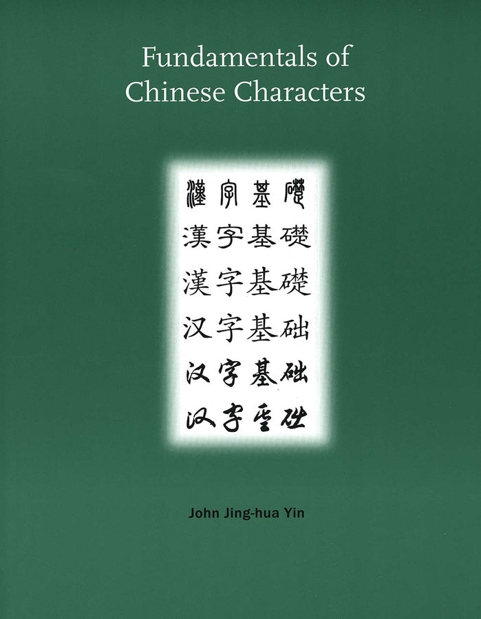 Fundamentals of Chinese Characters cover
