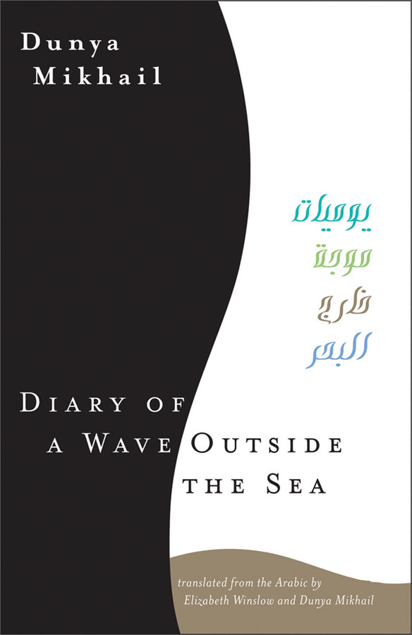 Diary of a Wave Outside the Sea cover
