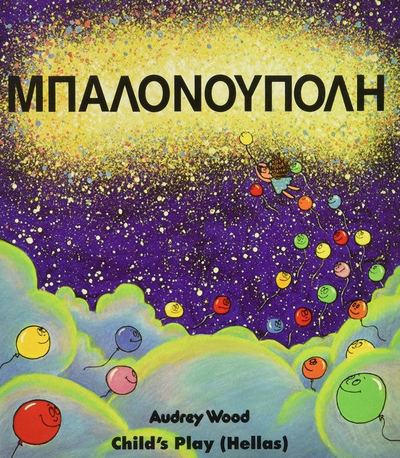 Balloonia (Greek Edition) cover