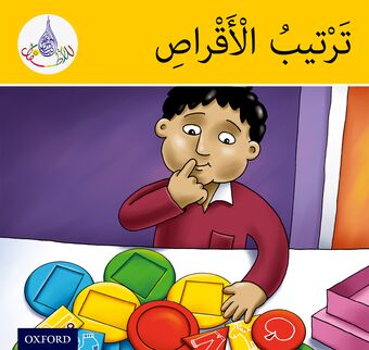 Arabic Club Readers: Yellow Band: Arranging the Discs book cover