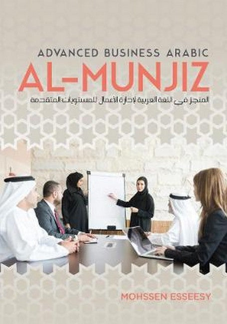 Al-Munjiz cover