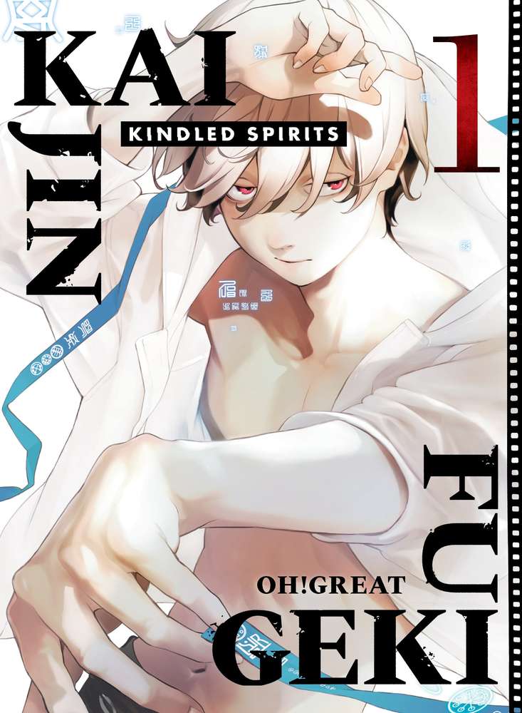 Kaijin Fugeki: Kindled Spirits 1 book cover