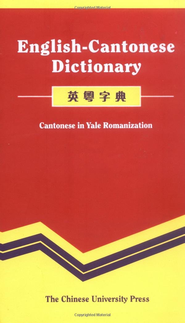 English-Cantonese Dictionary: Cantonese in Yale Romanization cover