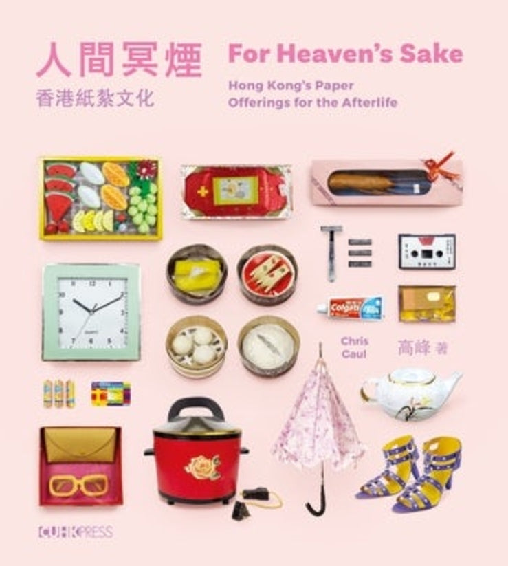 For Heaven's Sake: Hong Kong's Paper Offerings for the Afterlife cover