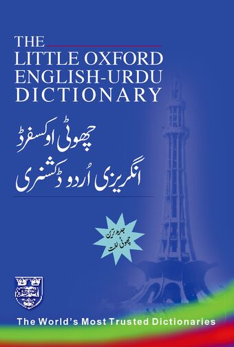 The Little Oxford English-Urdu Dictionary book cover