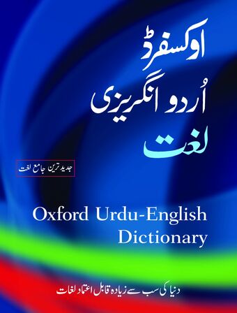 Oxford Urdu-English Dictionary book cover
