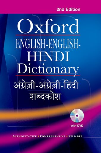 Oxford English-English-Hindi Dictionary book cover