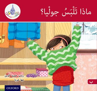 Arabic Club Readers Red B What will Julia Wear? book cover