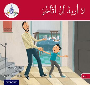 Arabic Club Readers Red B I don't want to be late book cover