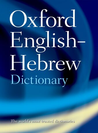 The Oxford English-Hebrew Dictionary book cover