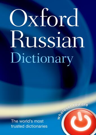 Oxford Russian Dictionary book cover