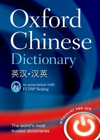 Oxford Chinese Dictionary book cover