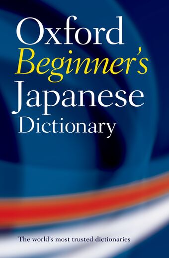 Oxford Beginner's Japanese Dictionary book cover