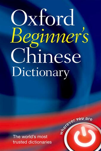 Oxford Beginner's Chinese Dictionary book cover
