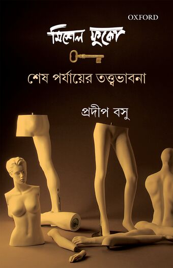 Michel Foucault book cover