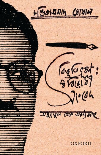 Bibhutibhushan book cover