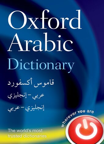 Oxford Arabic Dictionary book cover
