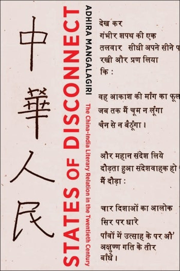 States of Disconnect: The China-India Literary Relation in the Twentieth Century cover
