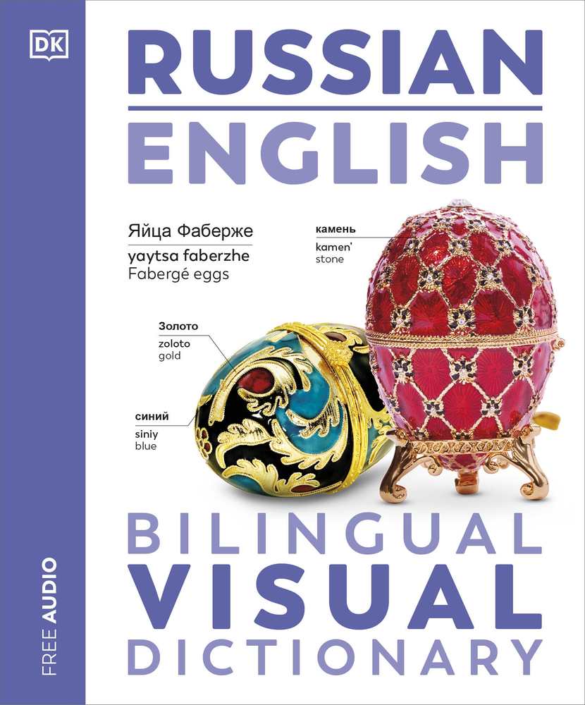 Russian English Bilingual Visual Dictionary book cover
