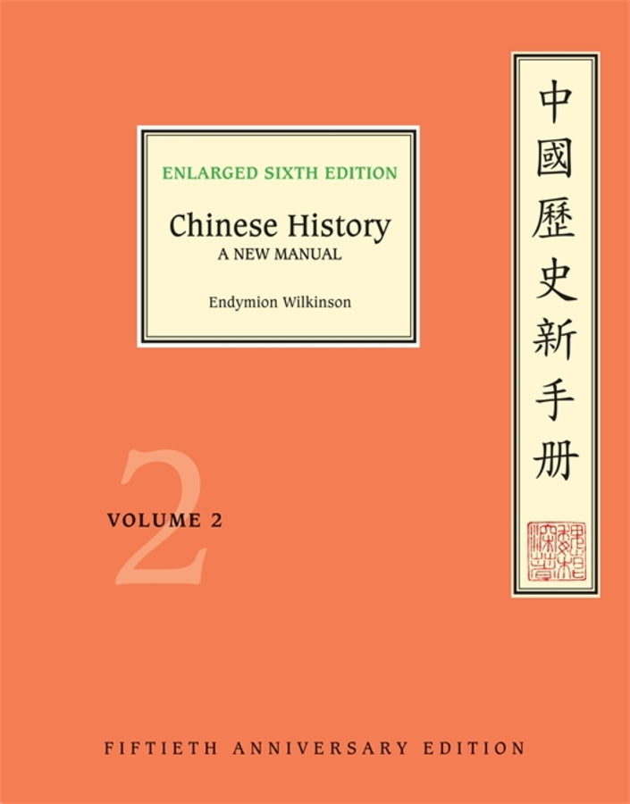 Harvard-Yenching Institute Monograph Series cover