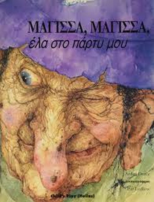 Witch, Witch (Greek Edition) cover
