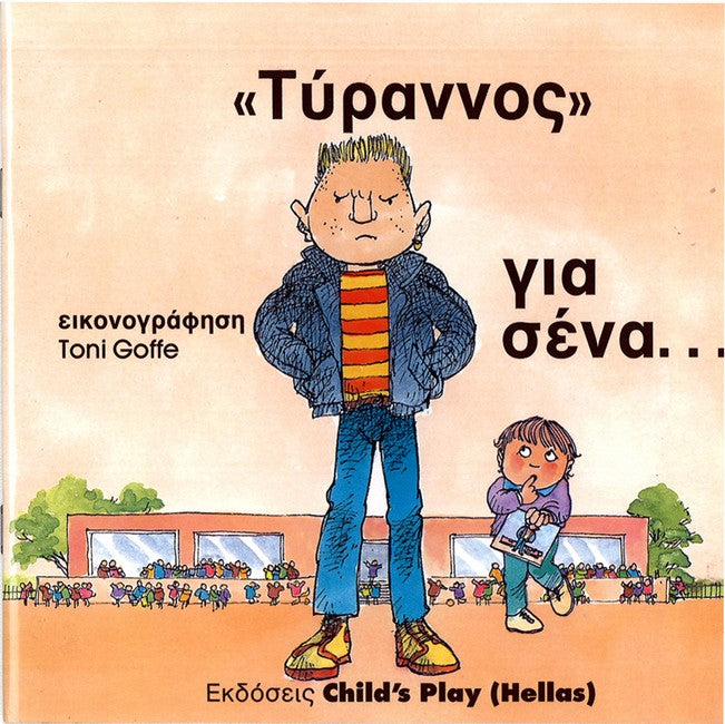 Ena Biblio ME Zoa Pou Zepedoun cover
