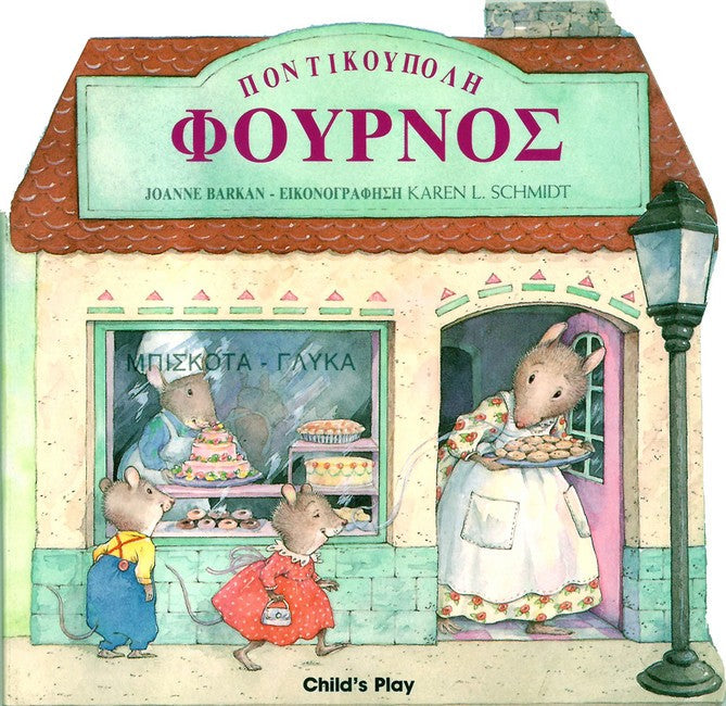 Pontikoypole Phoyrnos cover
