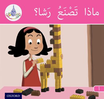 Arabic Club Readers: Pink Band: What Is Rasha Making? book cover
