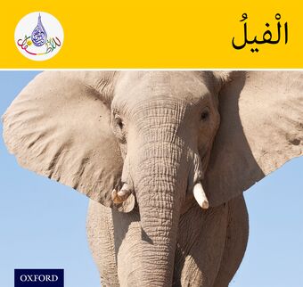 Arabic Club Readers: Yellow Band: Elephants book cover