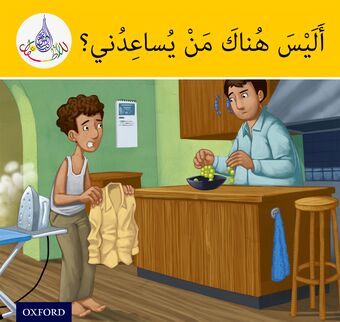 Arabic Club Readers: Yellow Band: Is There Anybody to Help? book cover