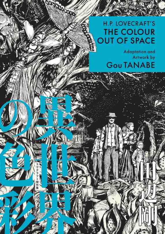 H.P. Lovecraft's The Colour Out of Space (Manga) book cover