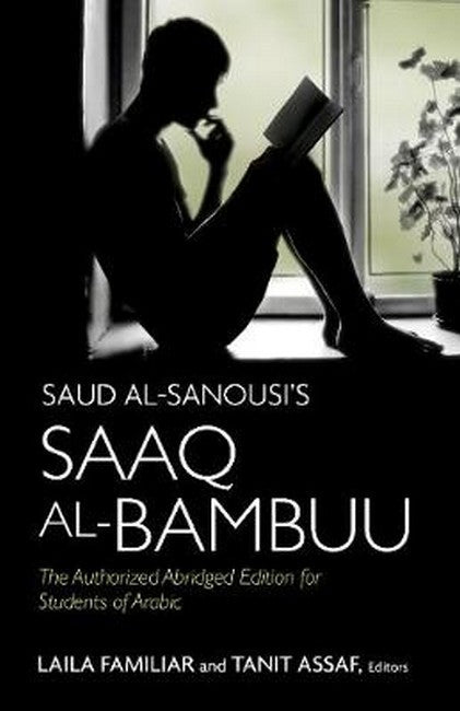 Saud al-Sanousi's Saaq al-Bambuu cover
