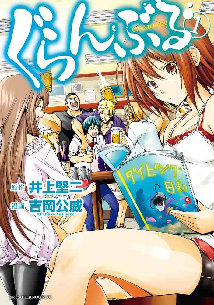Grand Blue Dreaming 1 book cover