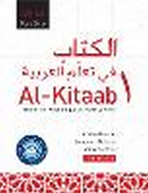 Al-Kitaab Part One with Website HC (Lingco)(3/e Revised Website Acces) cover