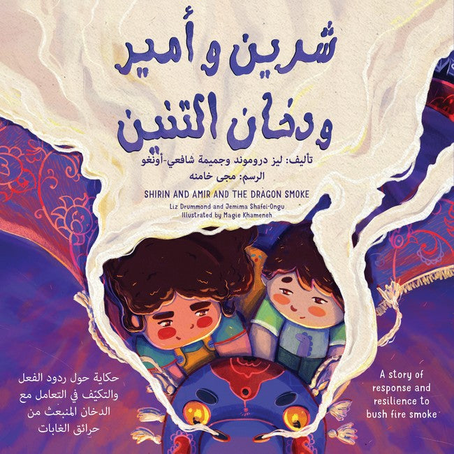 Shirin and Amir and the Dragon Smoke 'Arabic version' cover
