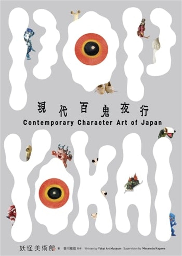 Pop Yokai: Contemporary Character Art of Japan cover