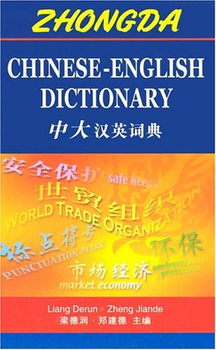 Zhongda Chinese-English Dictionary cover