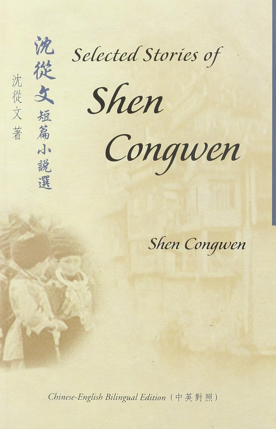 Bilingual Series in Modern Chinese Literature cover