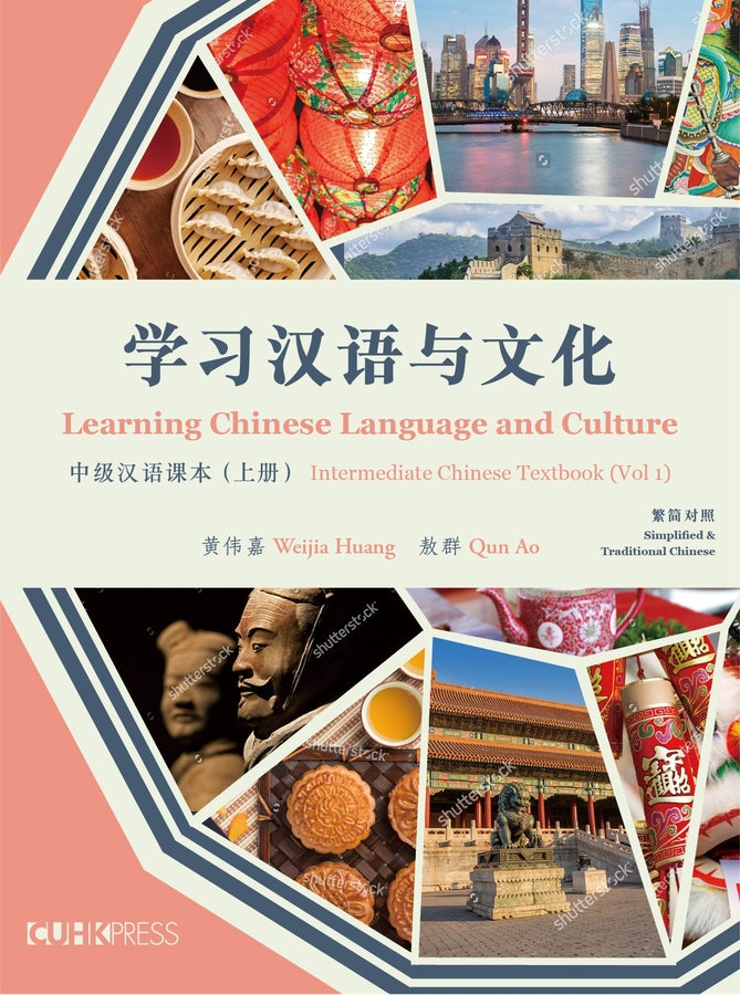 Learning Chinese Language and Culture: Intermediate Chinese Textbook, Volume 1 cover