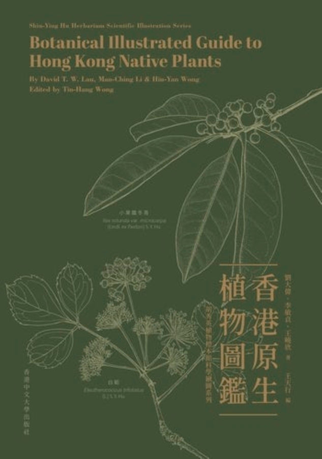 Botanical Illustrated Guide to Hong Kong Native Plants cover