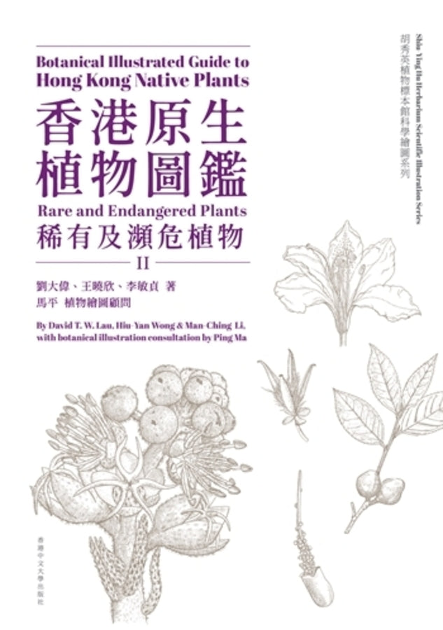 Botanical Illustrated Guide to Hong Kong Native Plants: Rare and Endangered Plants cover