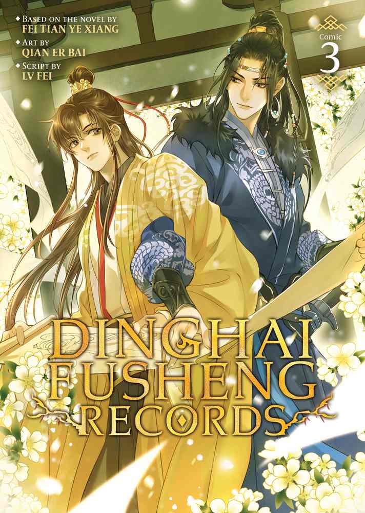 Dinghai Fusheng Records (The Comic / Manhua) Vol. 3 book cover