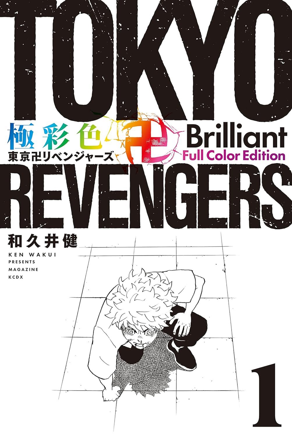 Tokyo Revengers: Brilliant Full Color Edition (Omnibus) Vol. 1-2
