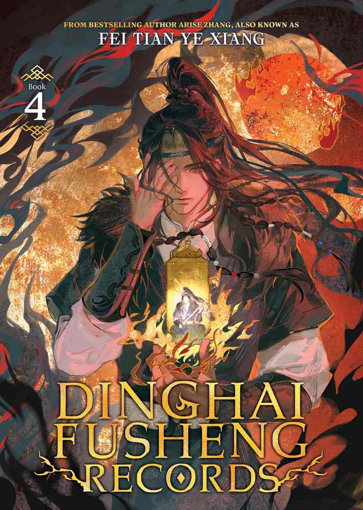 Dinghai Fusheng Records (Novel) Vol. 4 book cover